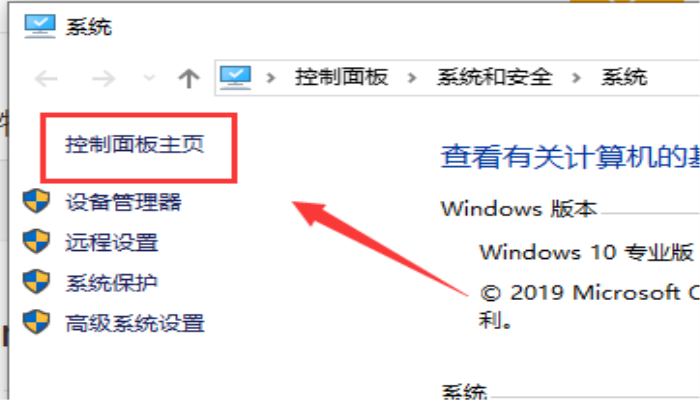windows10关闭防火墙怎么关-图片3